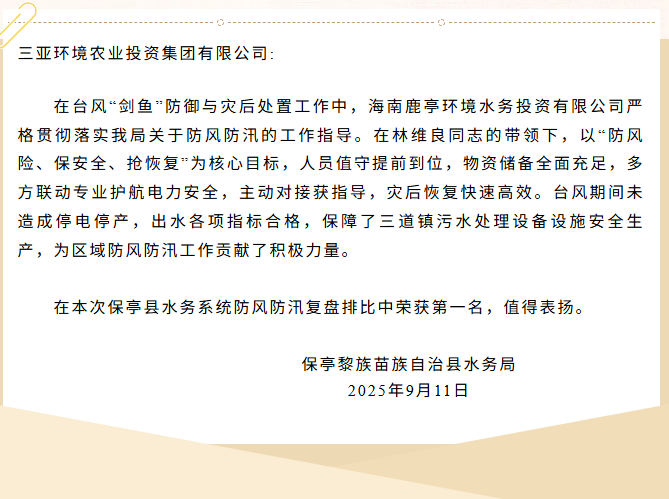 以擔當贏(yíng)贊譽(yù)！鹿亭公司收獲多封表?yè)P信