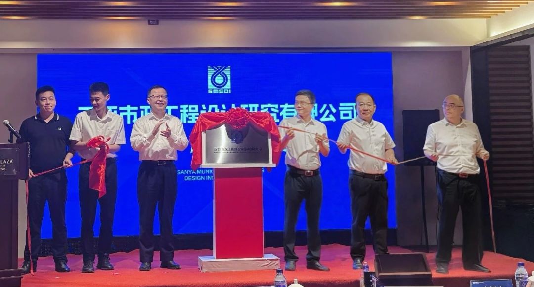 喜報 | 三亞市政工程設計研究有限公司揭牌成立