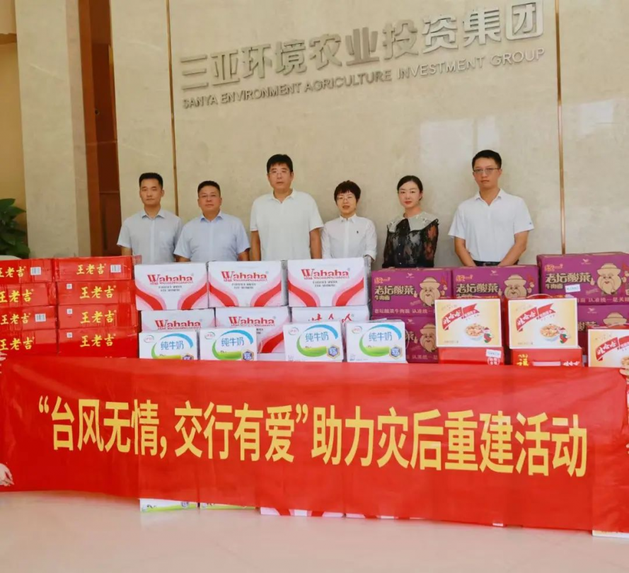 為守護者添翼！交通銀行三亞分行助力環(huán)農集團
